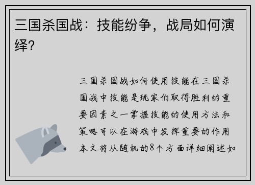 三国杀国战：技能纷争，战局如何演绎？