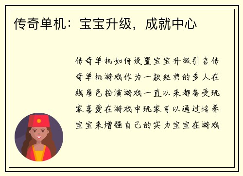 传奇单机：宝宝升级，成就中心