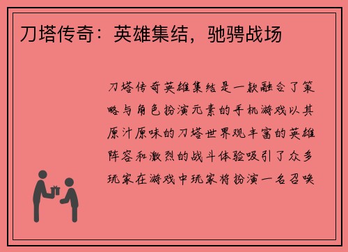 刀塔传奇：英雄集结，驰骋战场