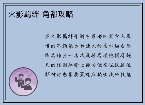 火影羁绊 角都攻略