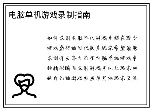 电脑单机游戏录制指南