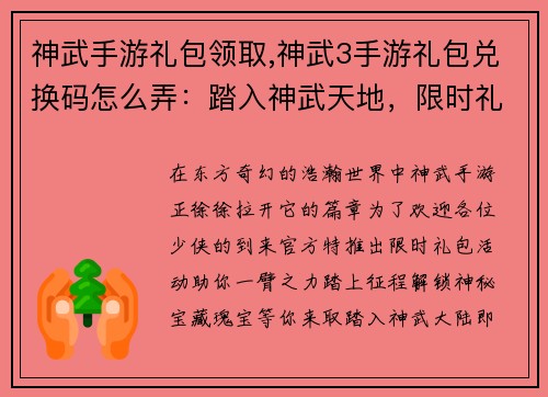 神武手游礼包领取,神武3手游礼包兑换码怎么弄：踏入神武天地，限时礼包免费领