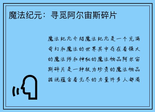 魔法纪元：寻觅阿尔宙斯碎片