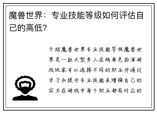 魔兽世界：专业技能等级如何评估自己的高低？